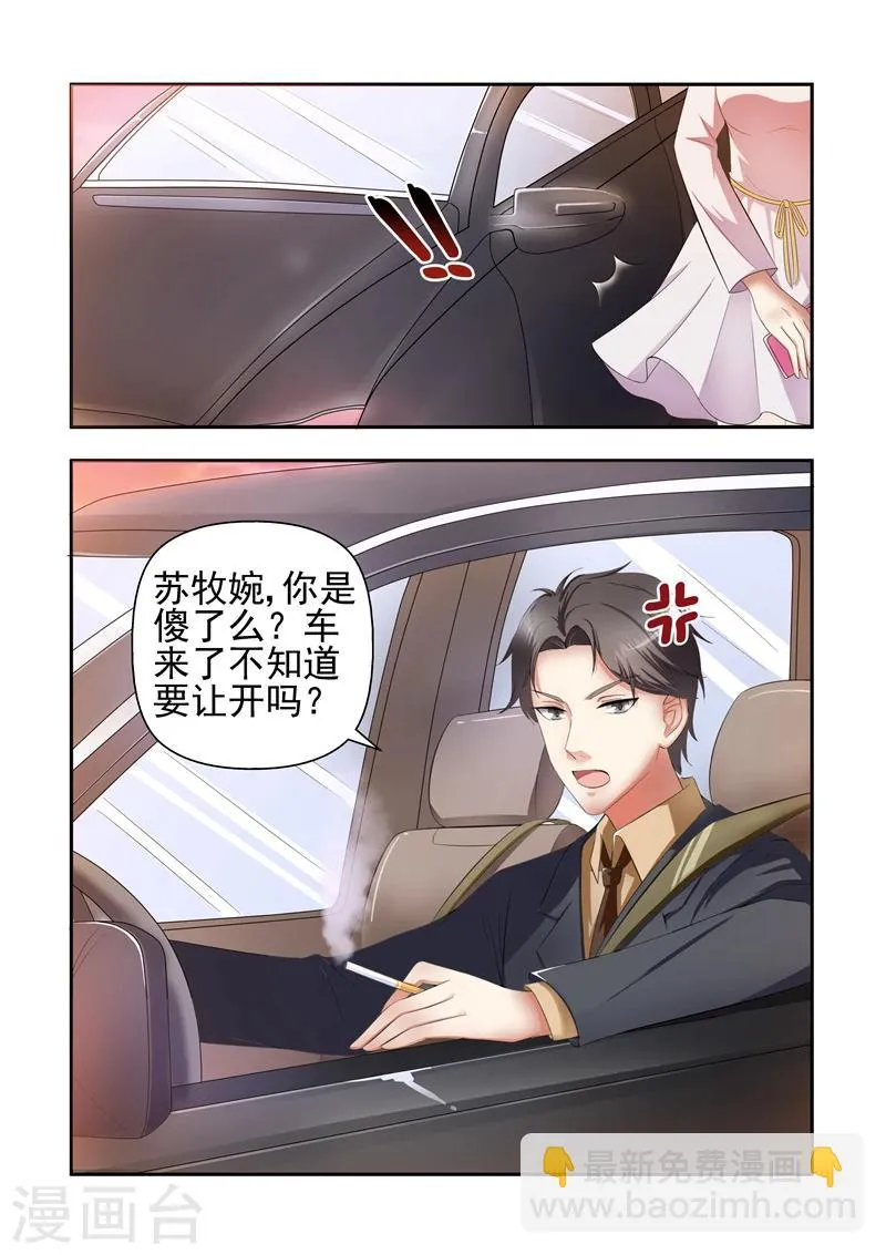 第20话 为难的饭局 第5页