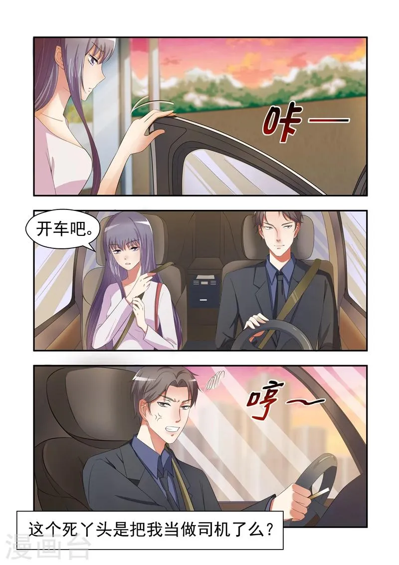 第20话 为难的饭局 第6页