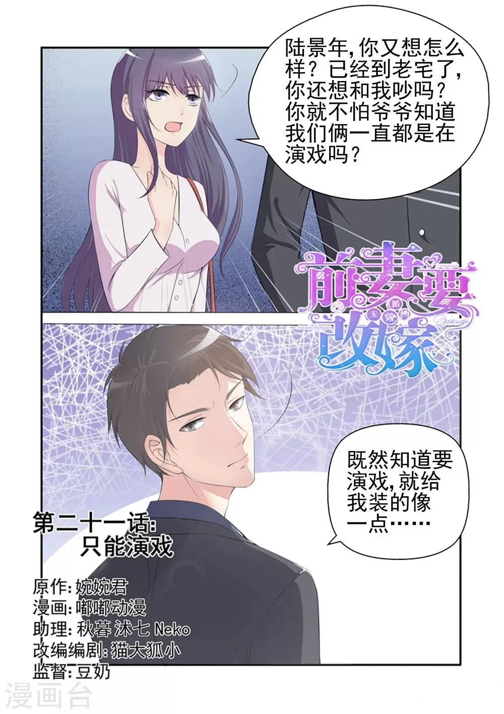第21话 只能演戏 第1页