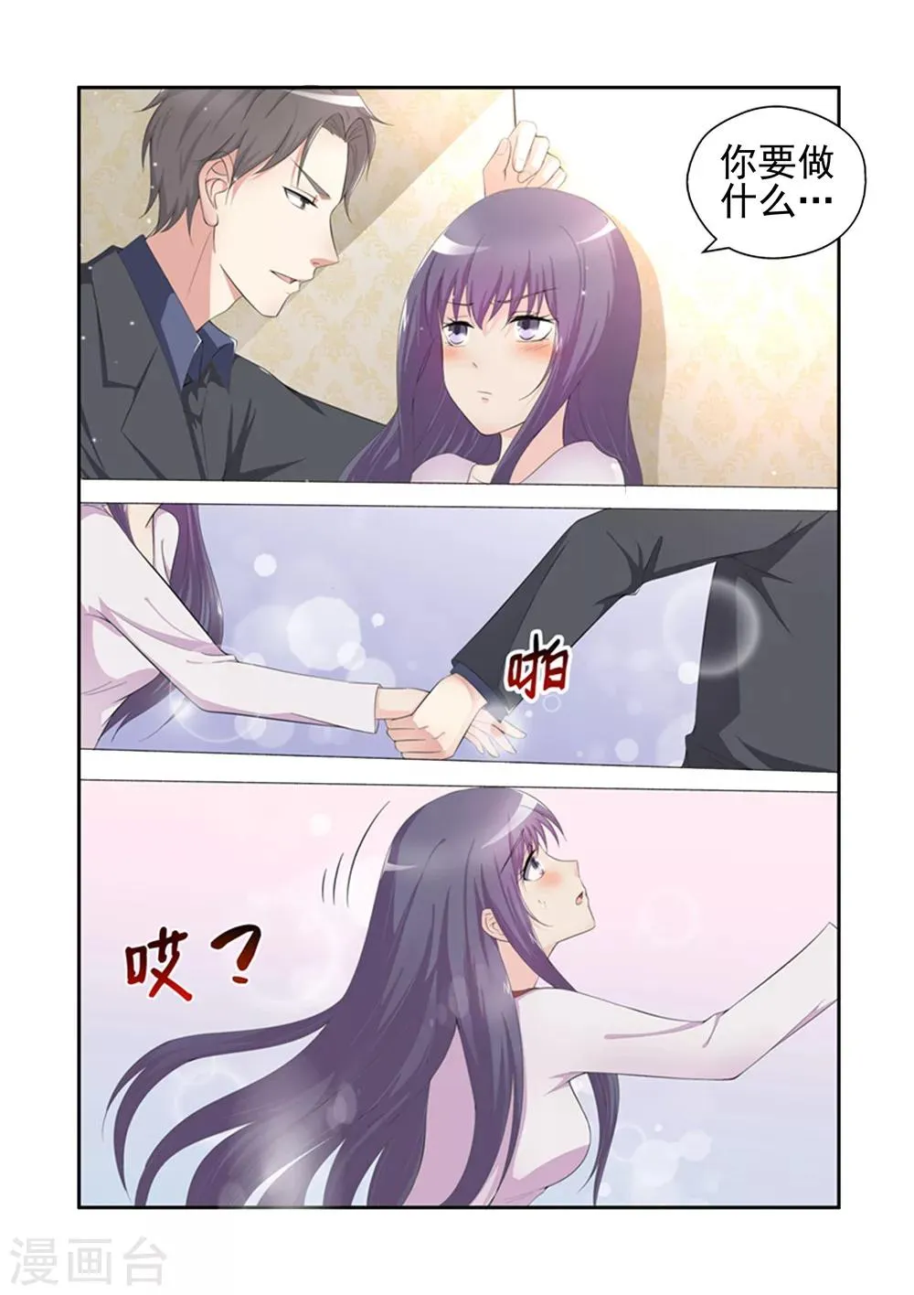 第21话 只能演戏 第2页
