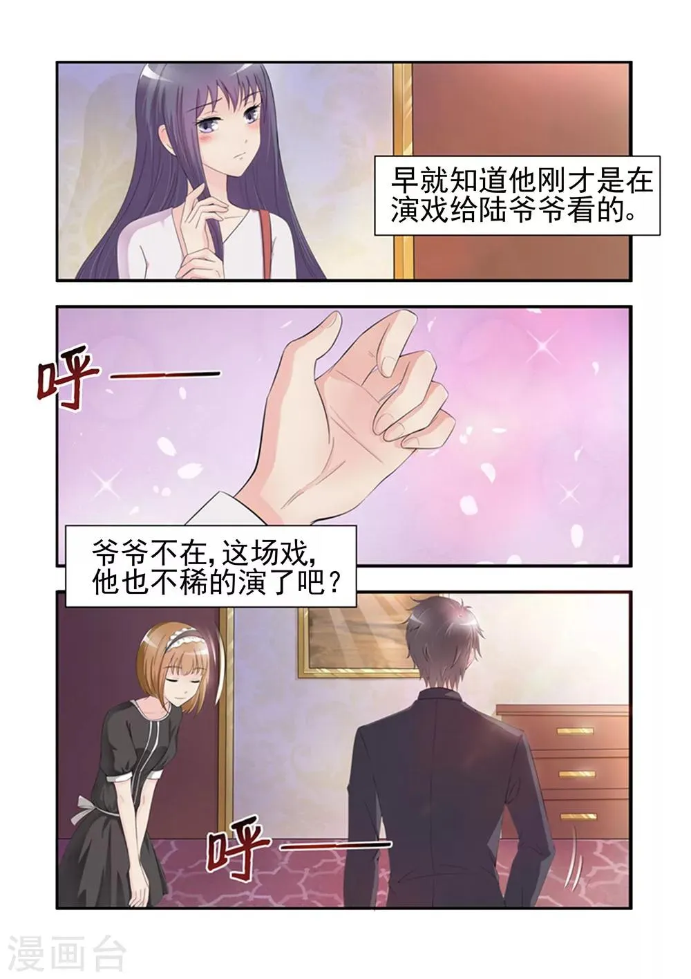 第21话 只能演戏 第5页
