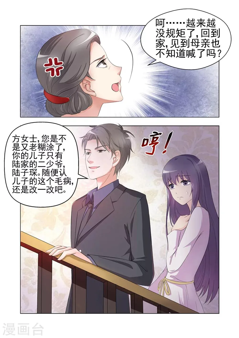 第21话 只能演戏 第7页