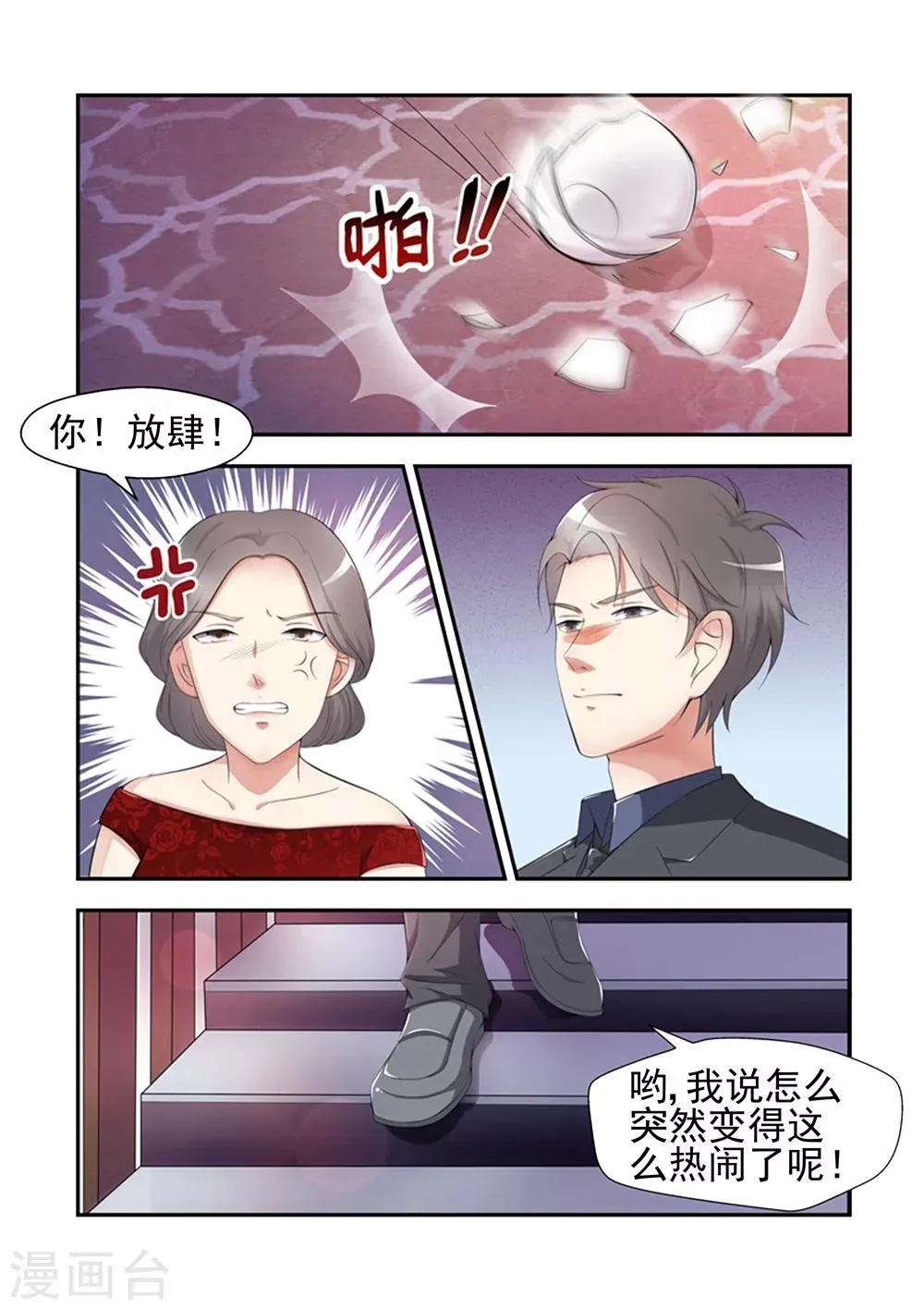 第21话 只能演戏 第8页