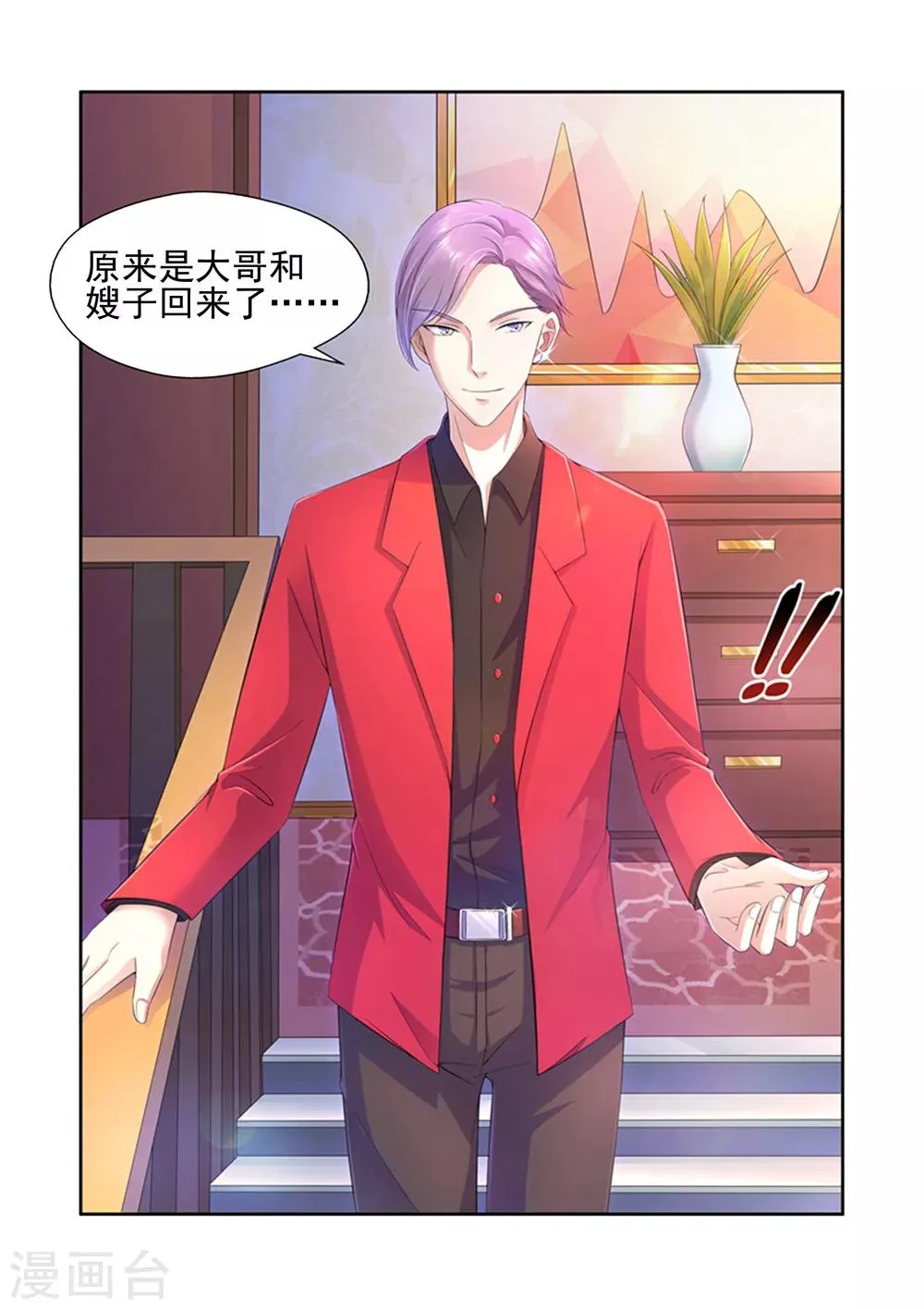 第21话 只能演戏 第9页
