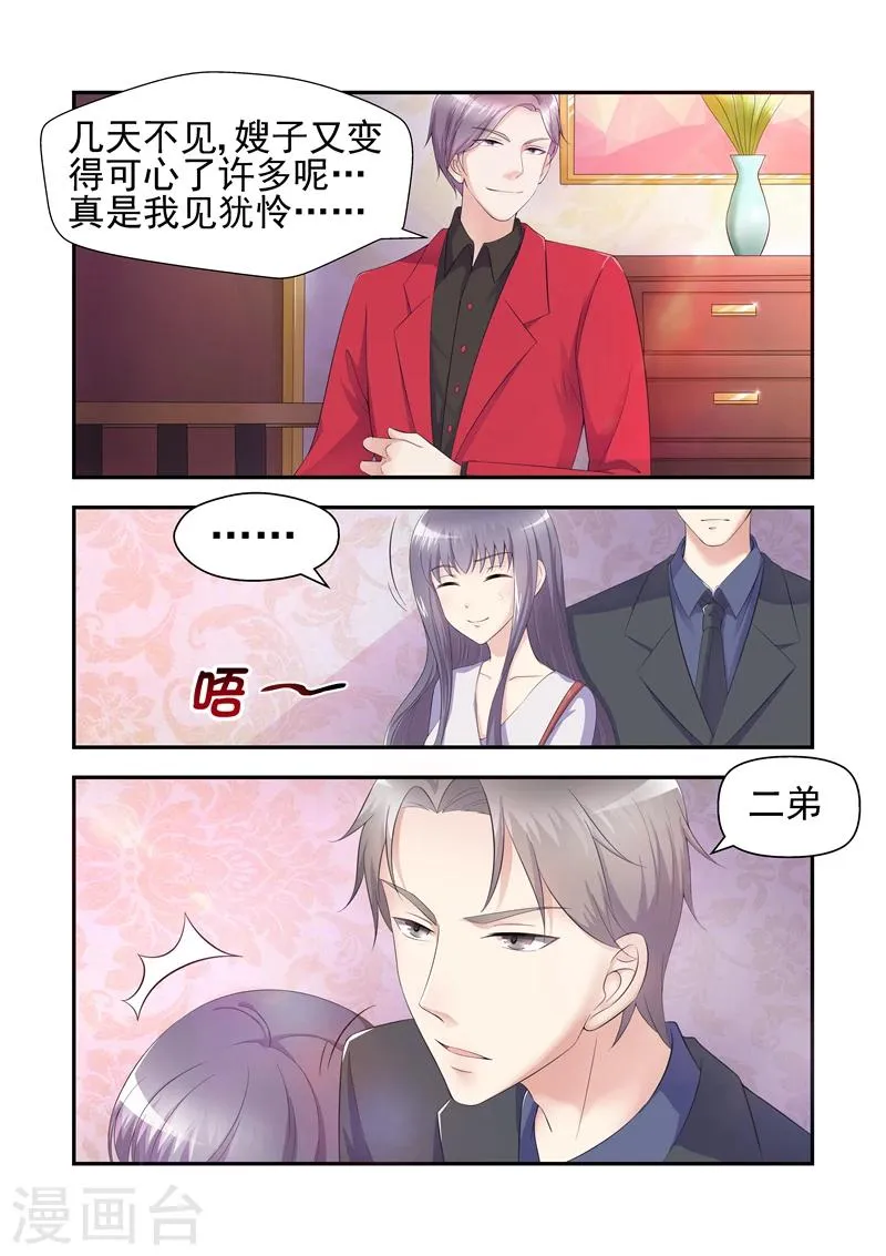 第22话 为难 第1页