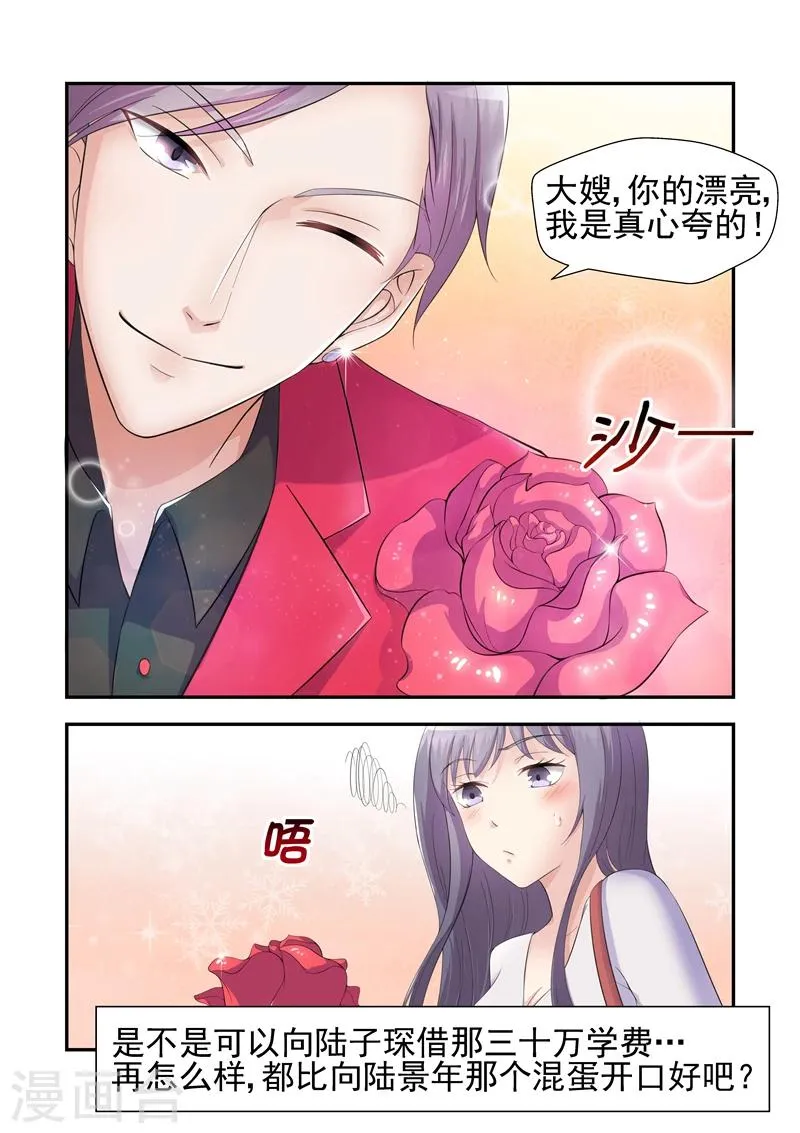 第22话 为难 第4页