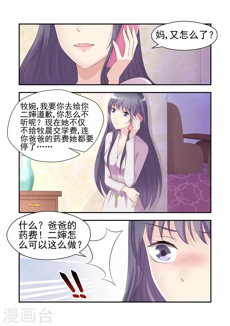 第22话 为难 第7页