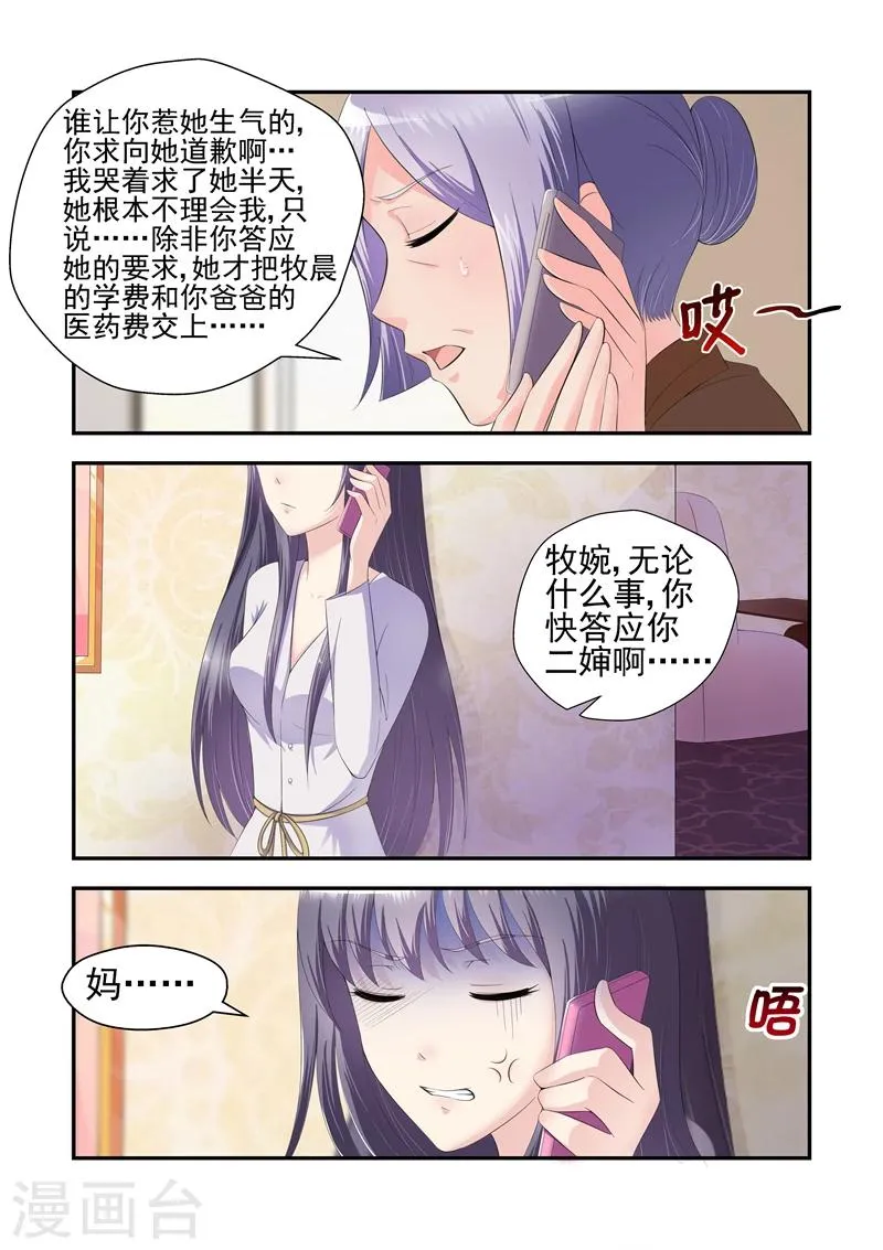 第22话 为难 第8页