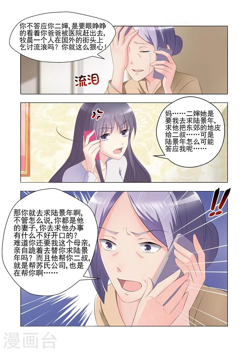 第22话 为难 第9页