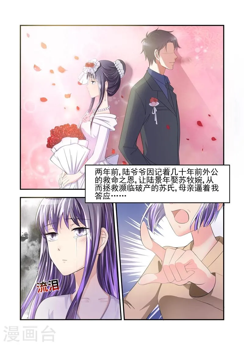 第23话 为什么你们都在逼我！ 第2页