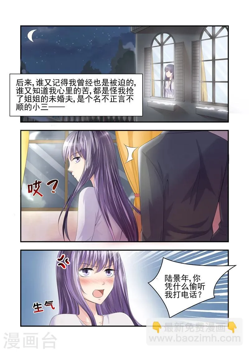 第23话 为什么你们都在逼我！ 第3页