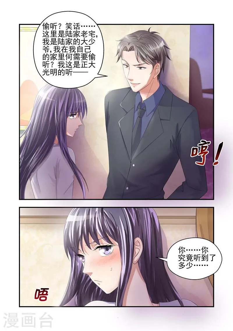 第23话 为什么你们都在逼我！ 第4页