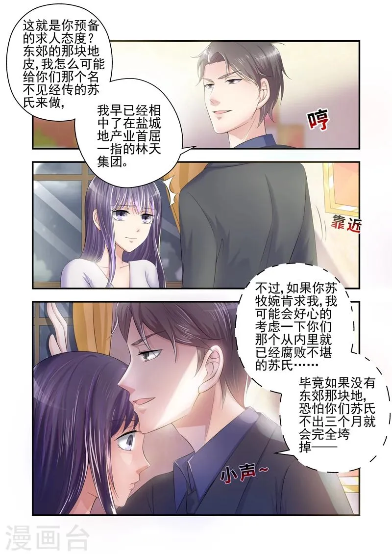第23话 为什么你们都在逼我！ 第5页