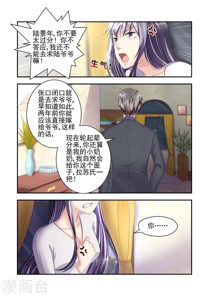 第23话 为什么你们都在逼我！ 第7页