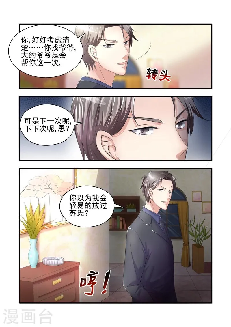 第23话 为什么你们都在逼我！ 第8页