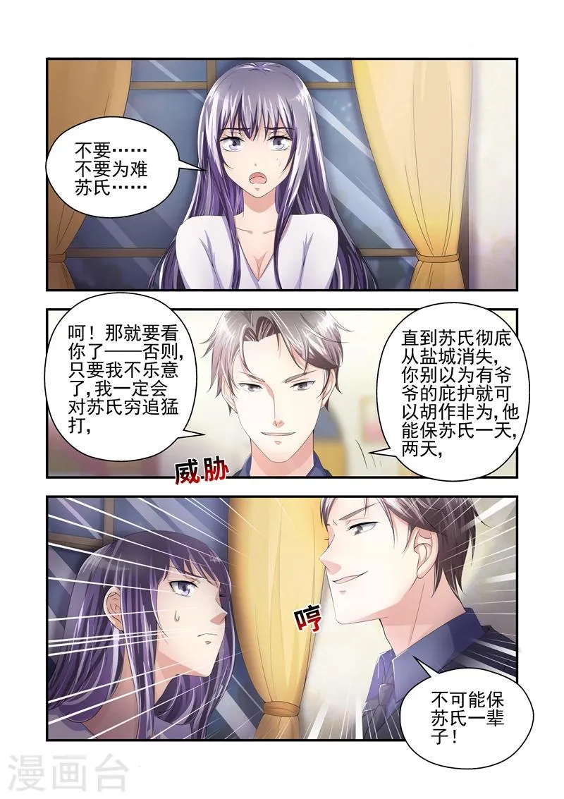 第23话 为什么你们都在逼我！ 第9页