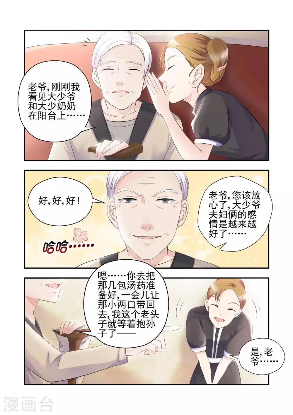第24话 一场可笑的游戏 第1页