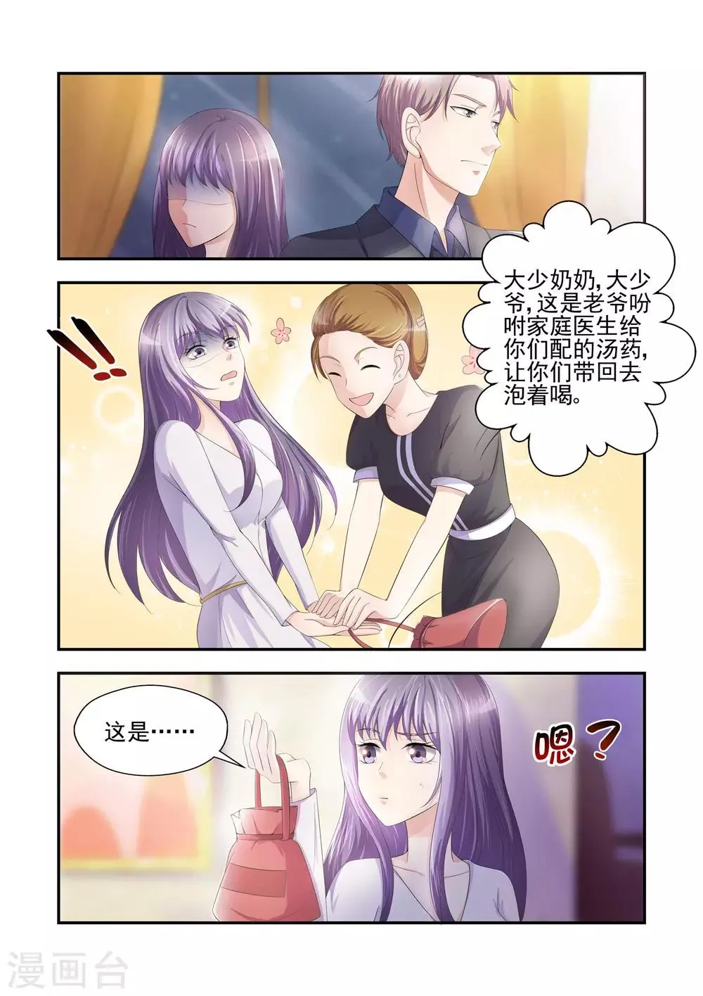第24话 一场可笑的游戏 第2页