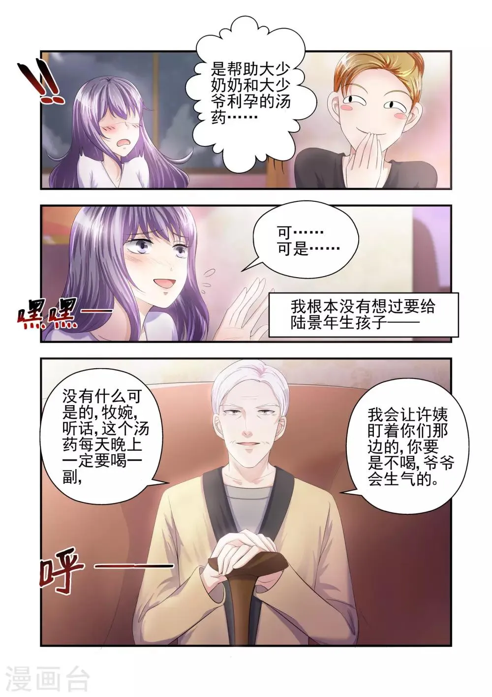 第24话 一场可笑的游戏 第3页