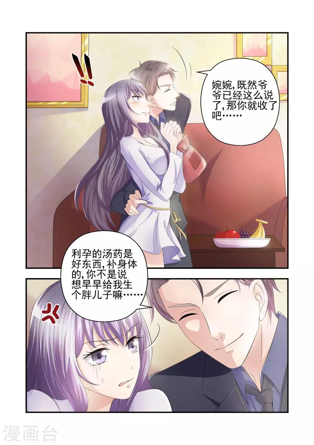 第24话 一场可笑的游戏 第4页