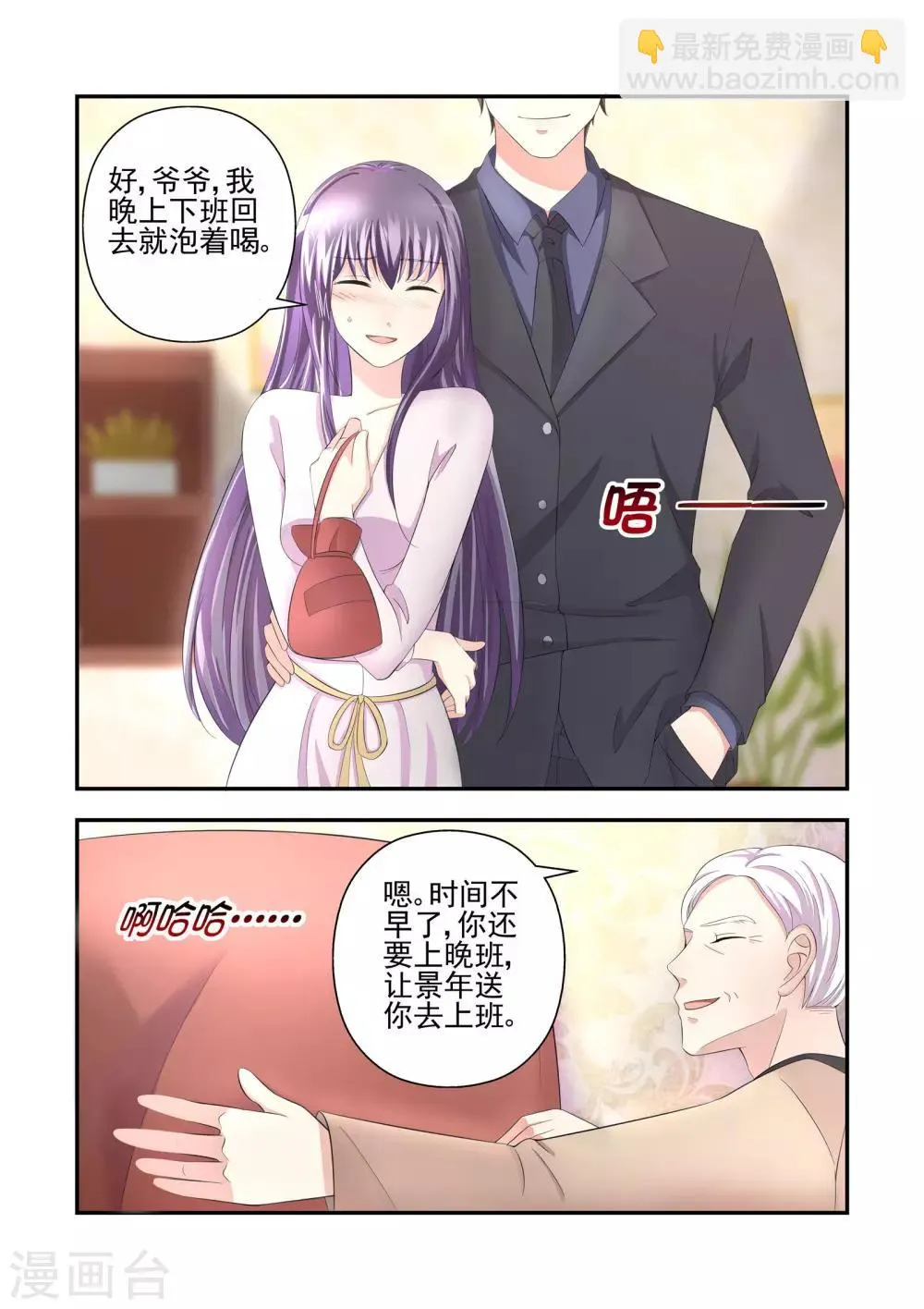 第24话 一场可笑的游戏 第5页