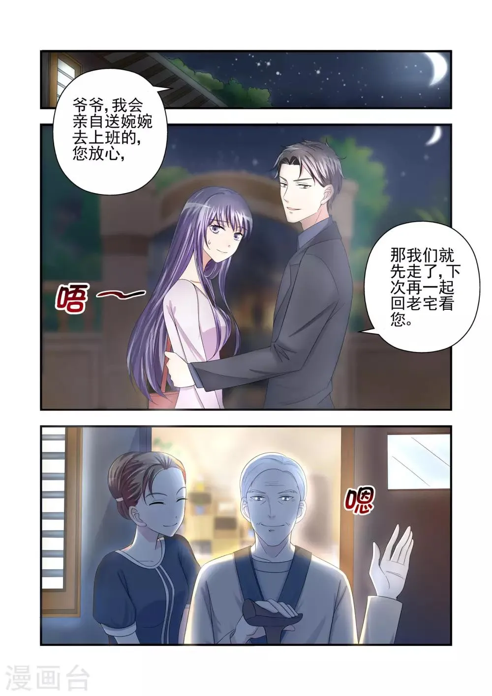 第24话 一场可笑的游戏 第6页