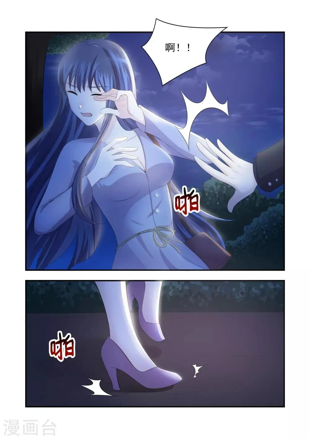 第24话 一场可笑的游戏 第7页