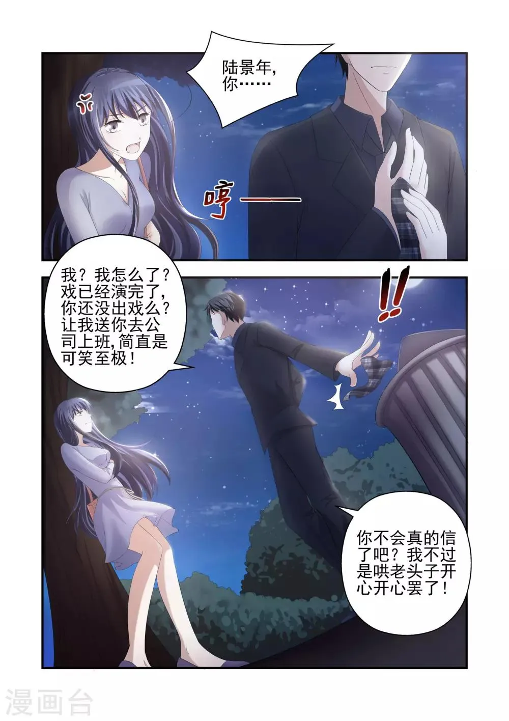 第24话 一场可笑的游戏 第8页