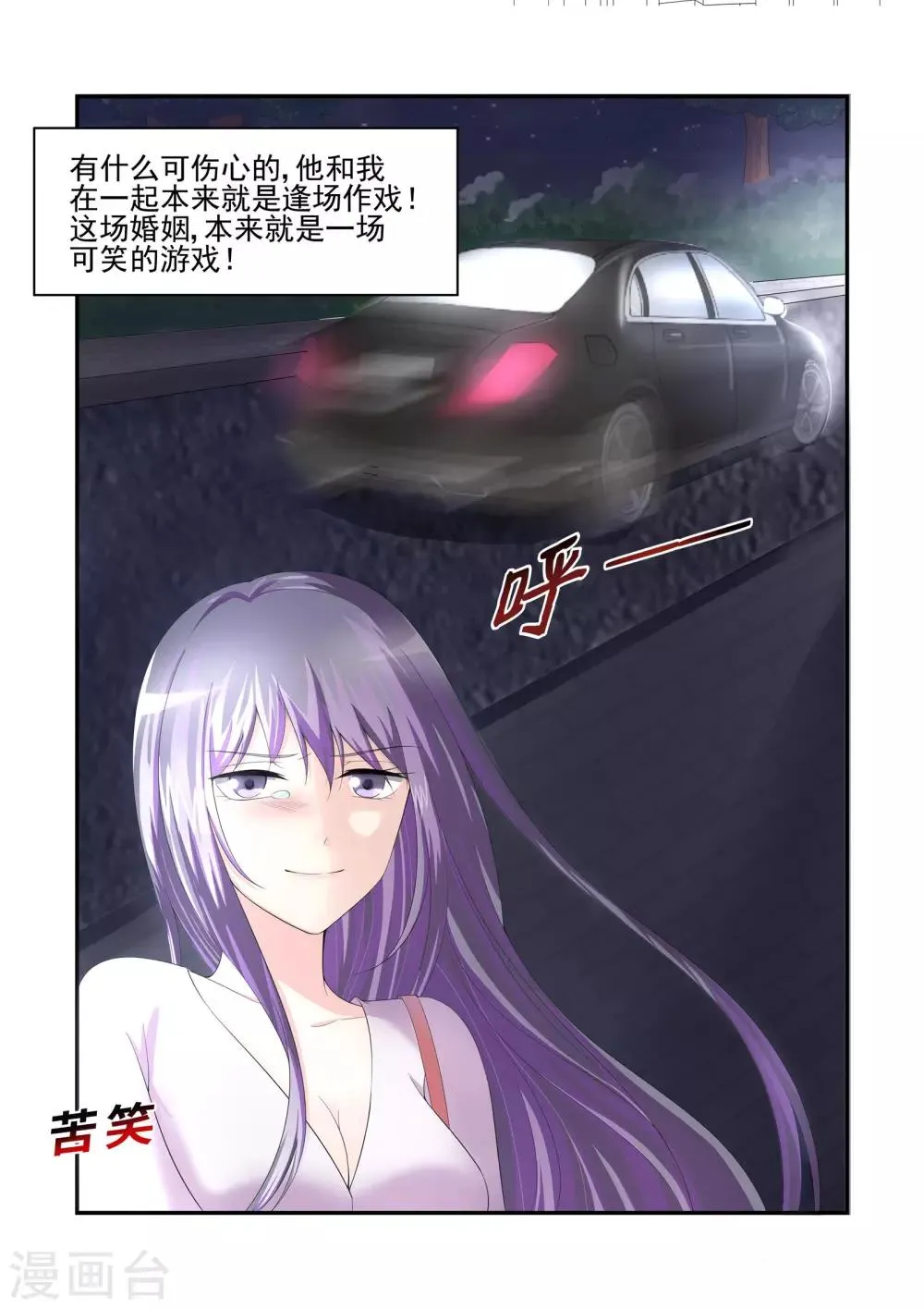 第24话 一场可笑的游戏 第9页