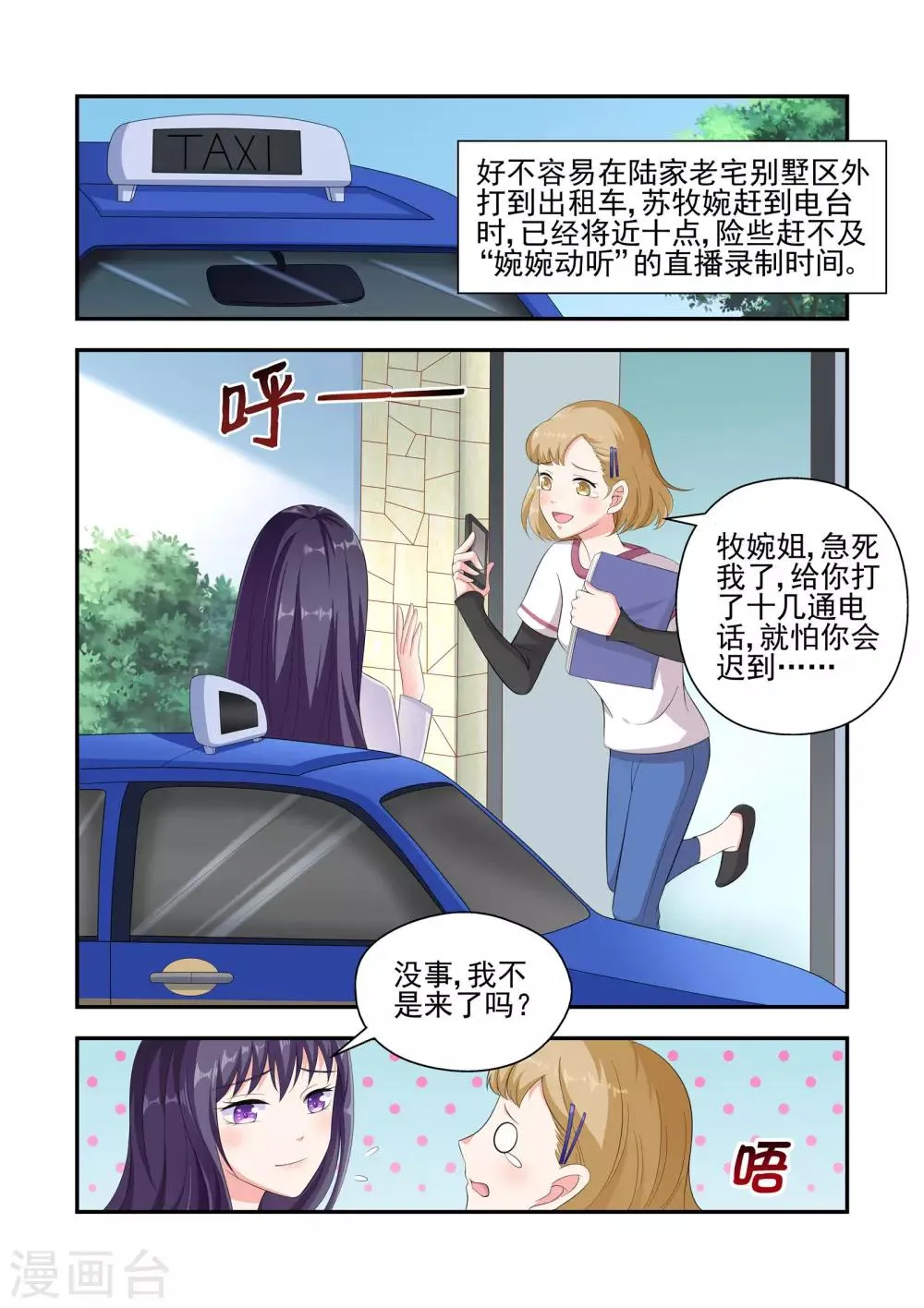 第25话 一个人面兽心的大变态 第1页