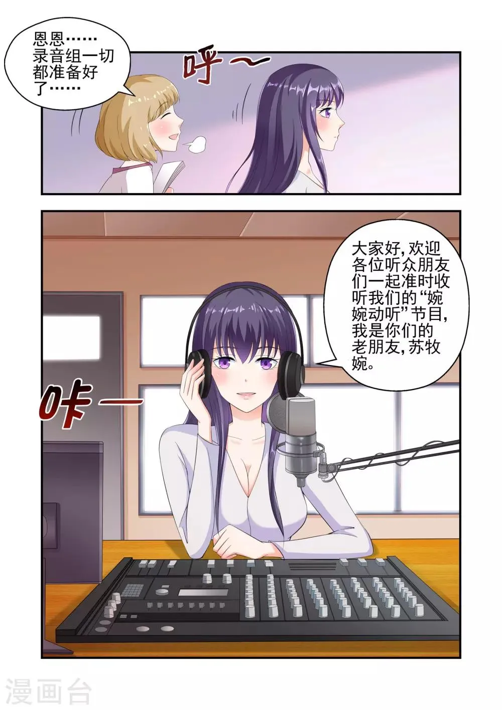 第25话 一个人面兽心的大变态 第2页