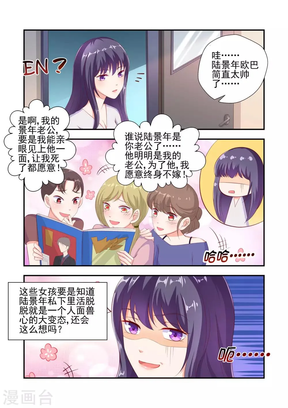第25话 一个人面兽心的大变态 第3页
