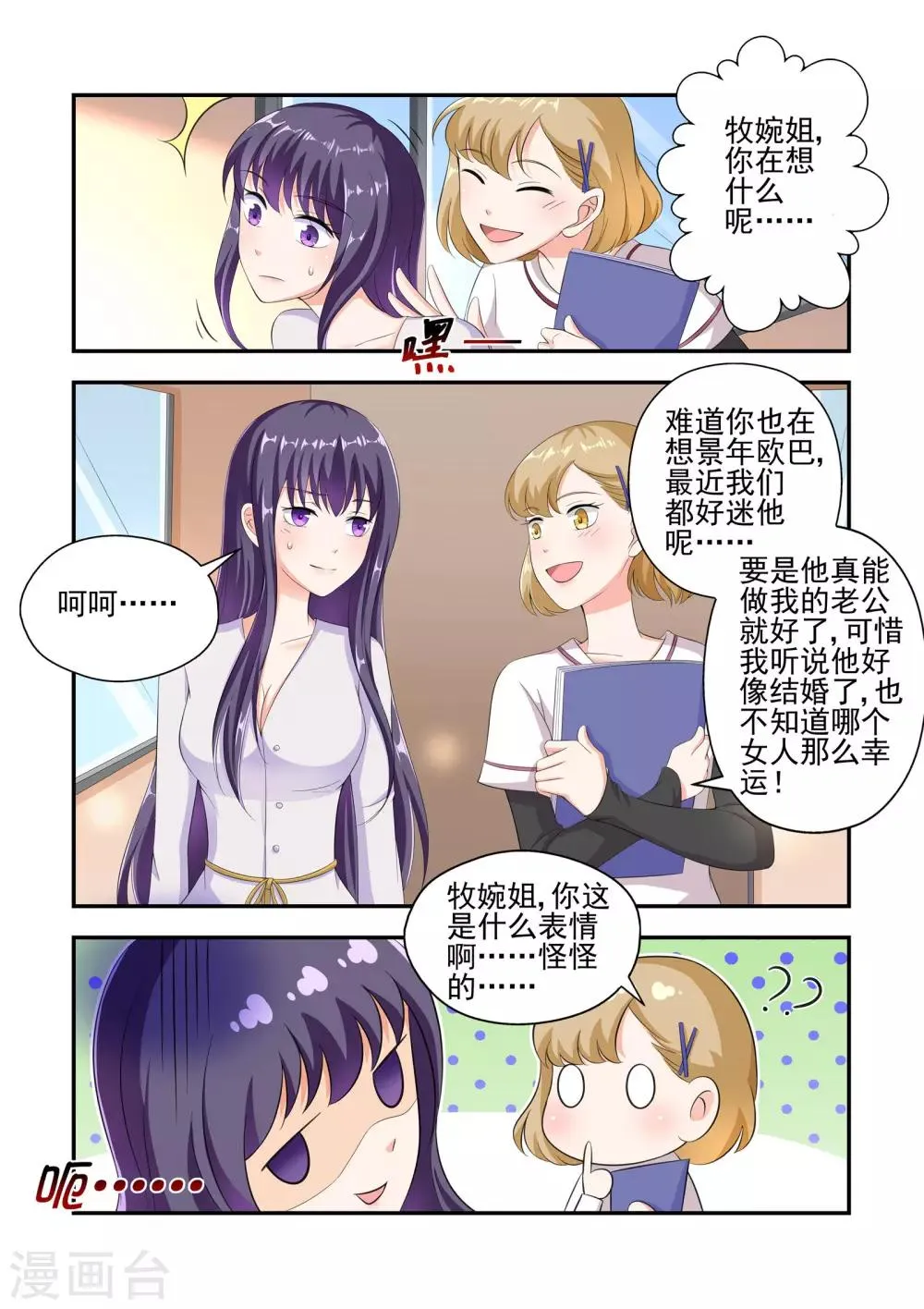 第25话 一个人面兽心的大变态 第4页
