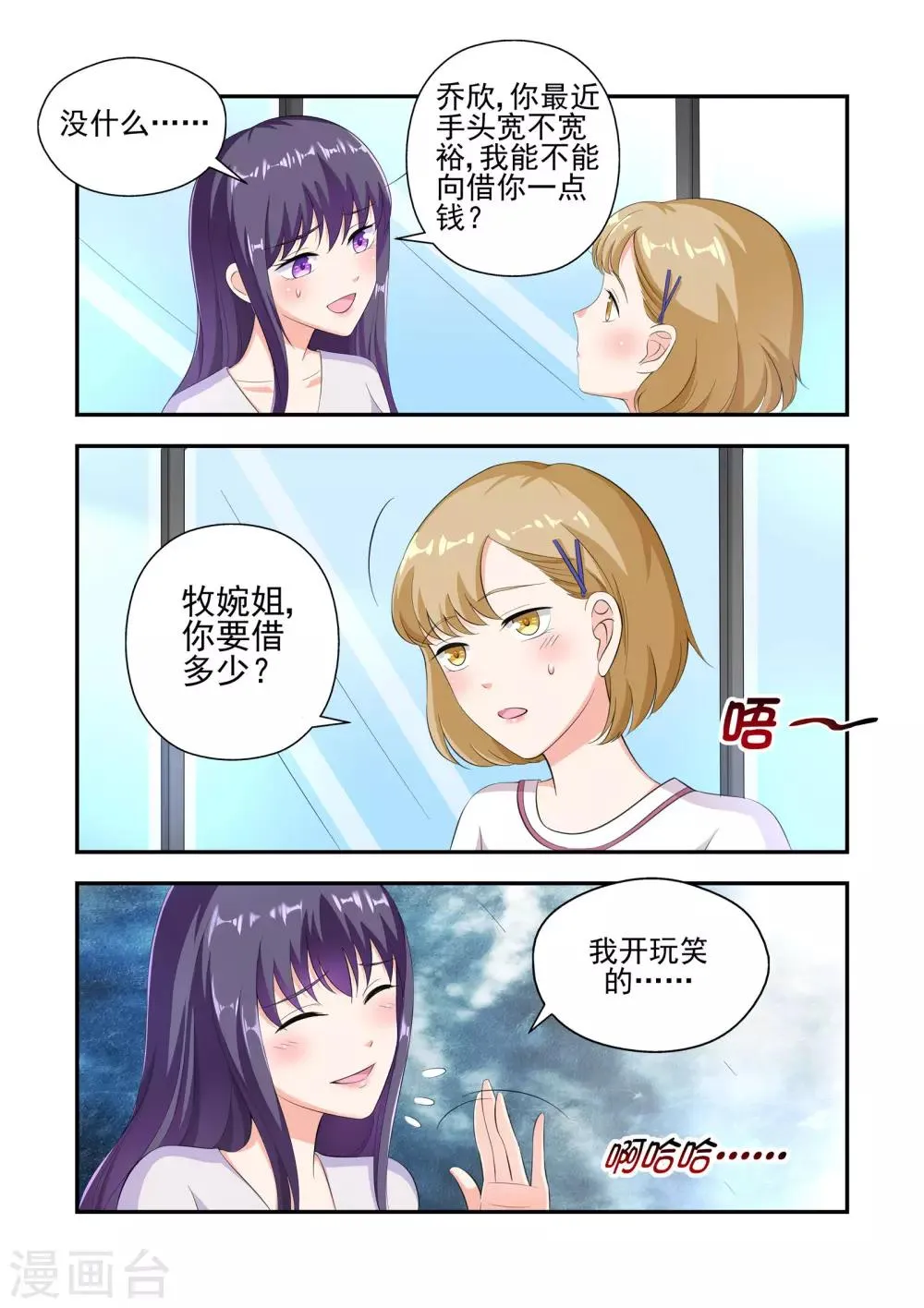 第25话 一个人面兽心的大变态 第5页