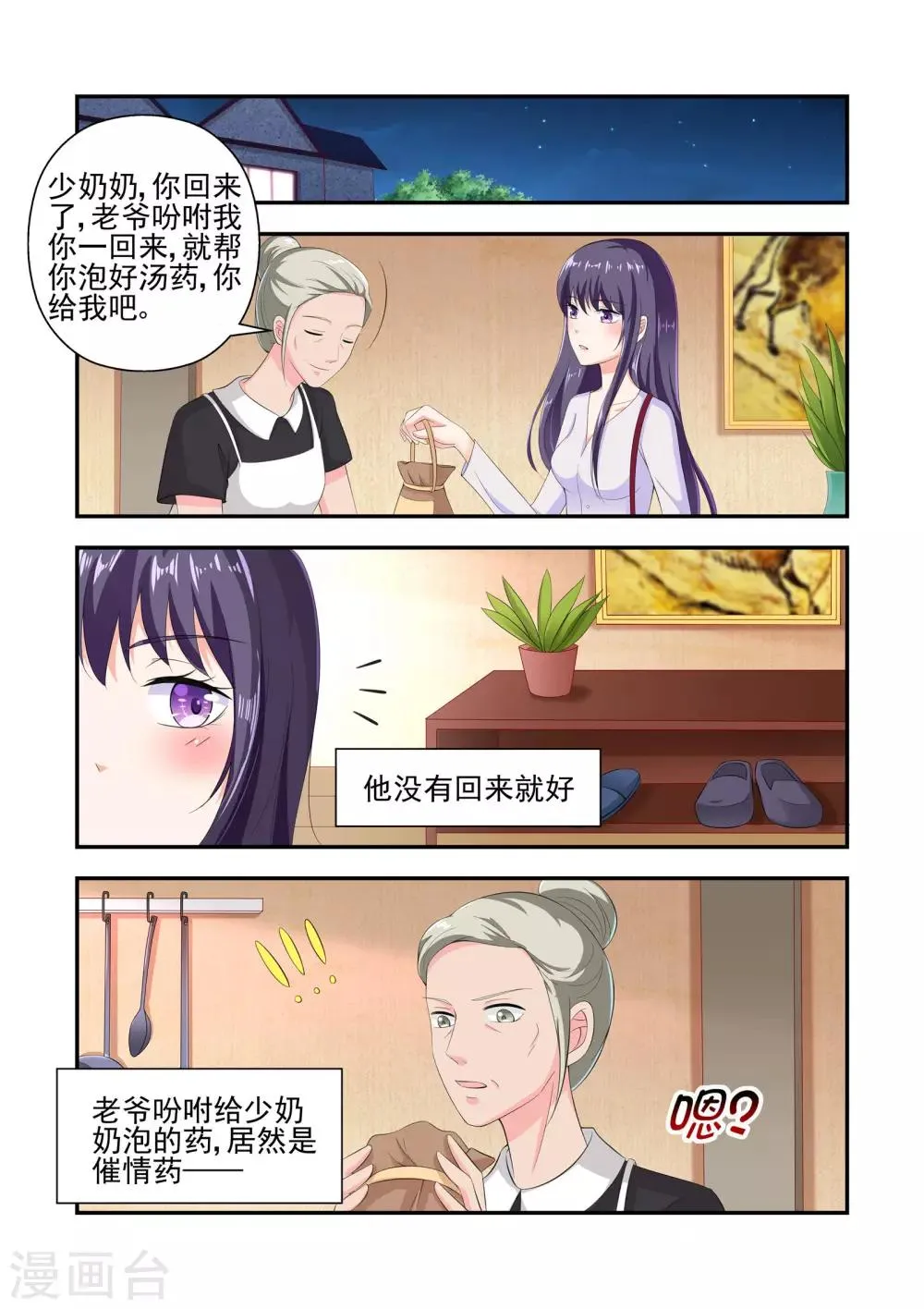 第25话 一个人面兽心的大变态 第6页