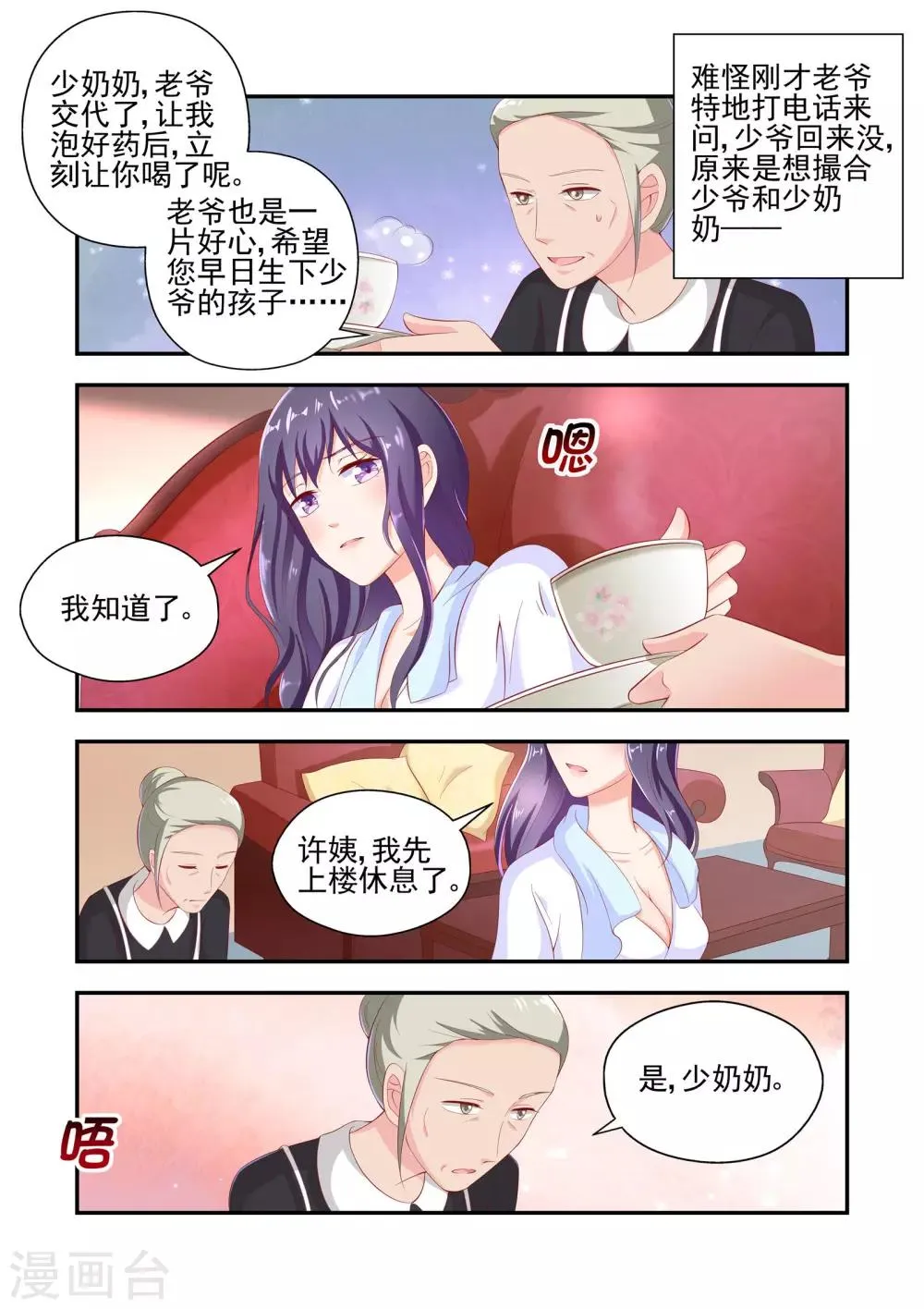 第25话 一个人面兽心的大变态 第8页