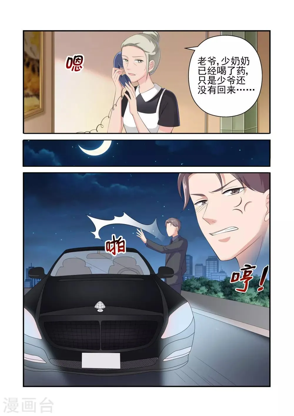第25话 一个人面兽心的大变态 第9页