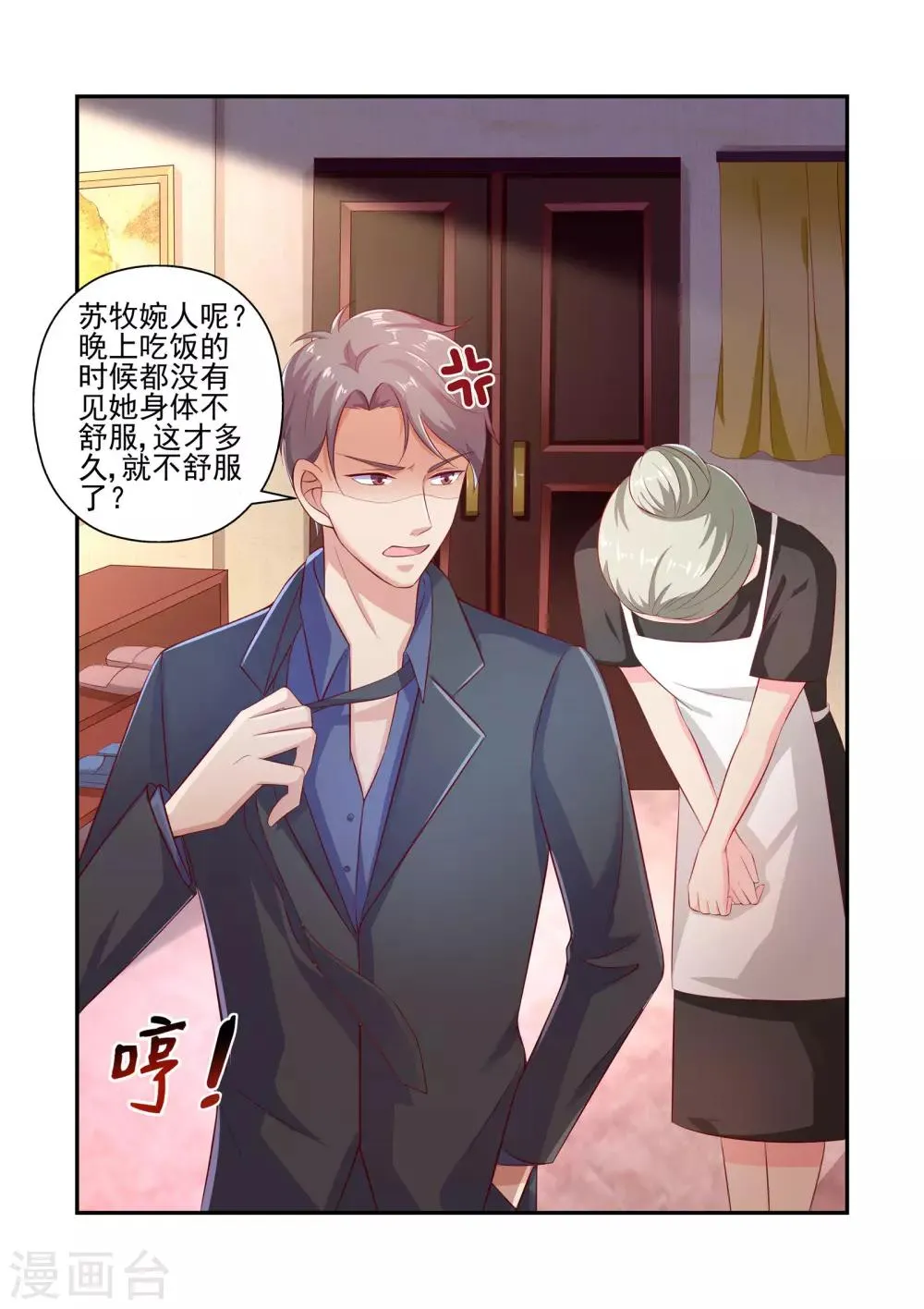 第26话 我好热……帮帮我…… 第1页