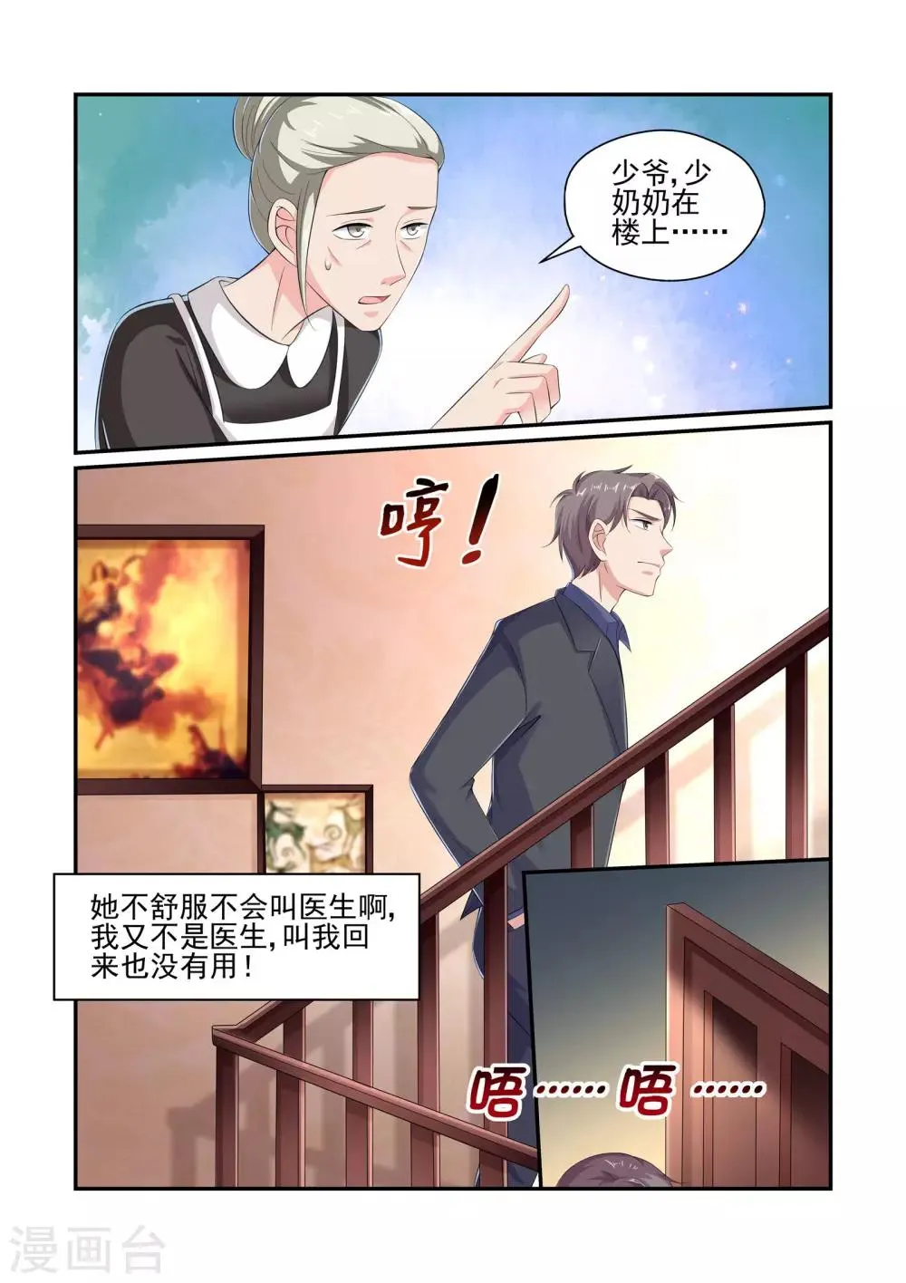 第26话 我好热……帮帮我…… 第2页