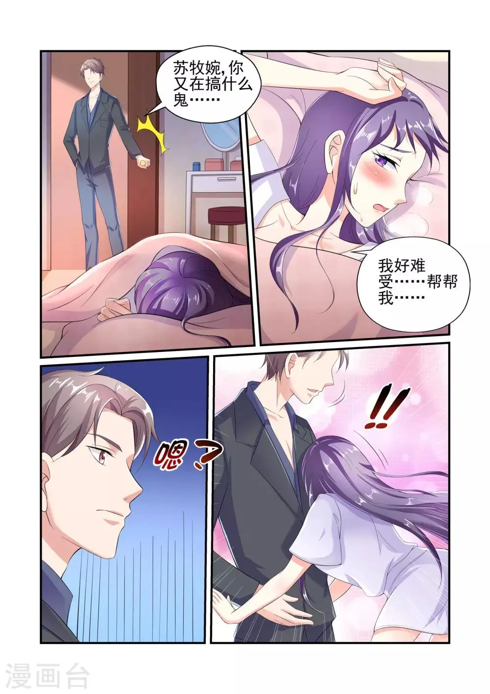 第26话 我好热……帮帮我…… 第3页