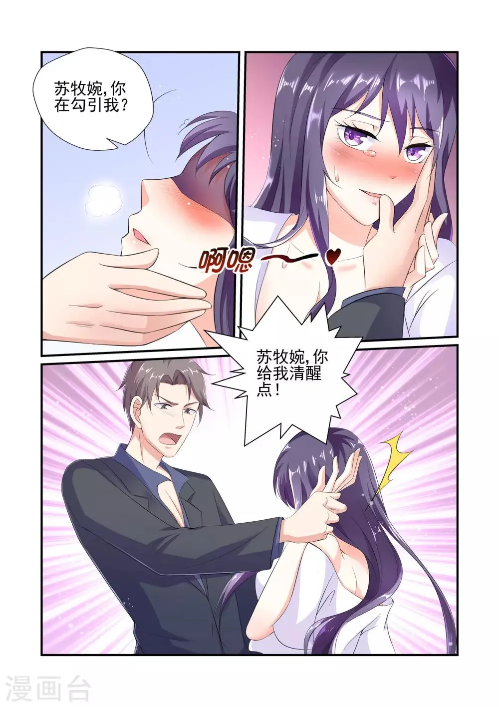 第26话 我好热……帮帮我…… 第4页