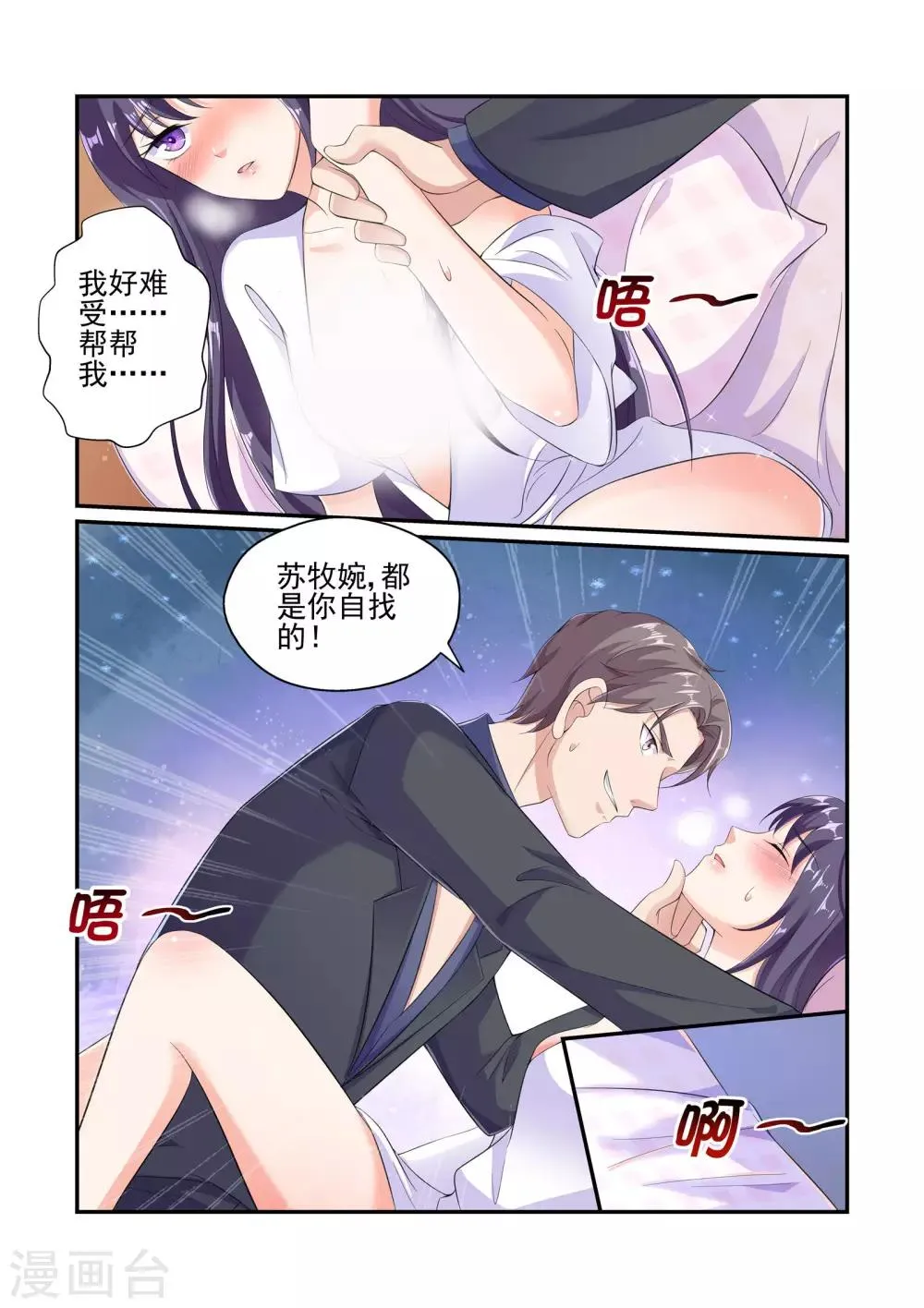 第26话 我好热……帮帮我…… 第5页