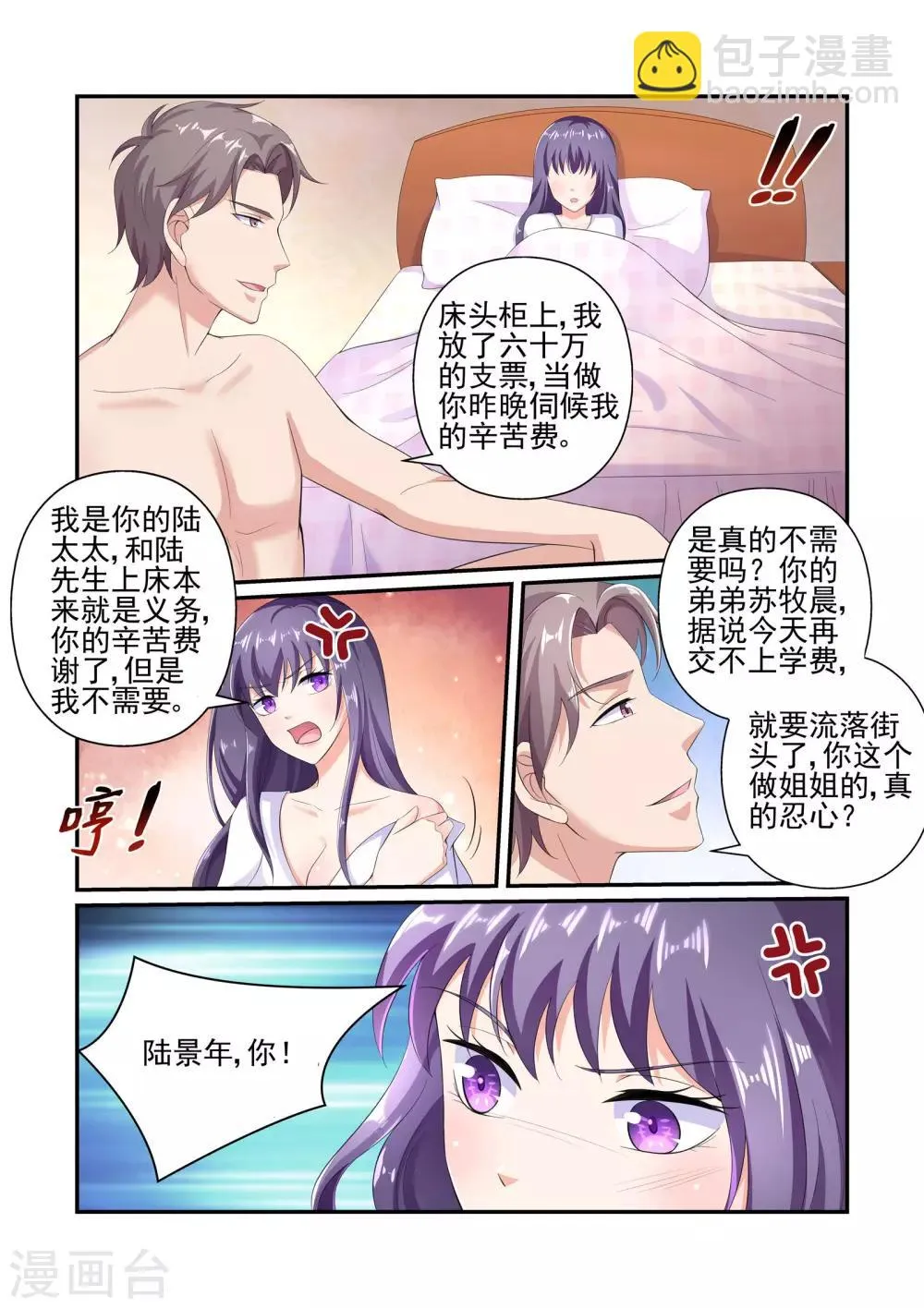 第26话 我好热……帮帮我…… 第6页