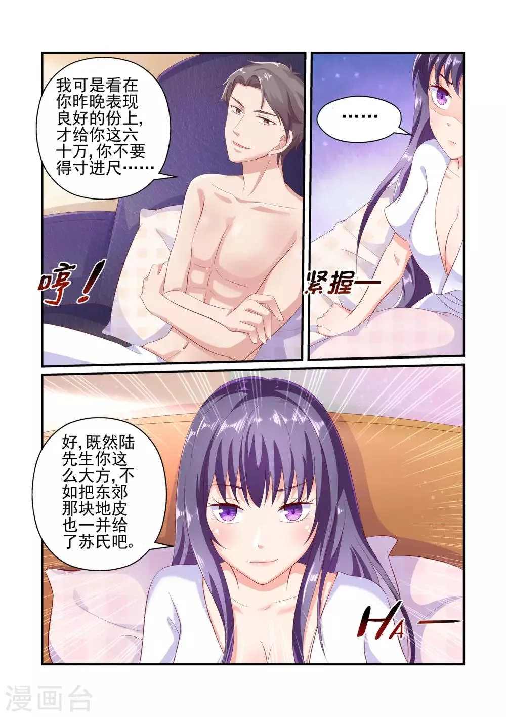 第26话 我好热……帮帮我…… 第8页