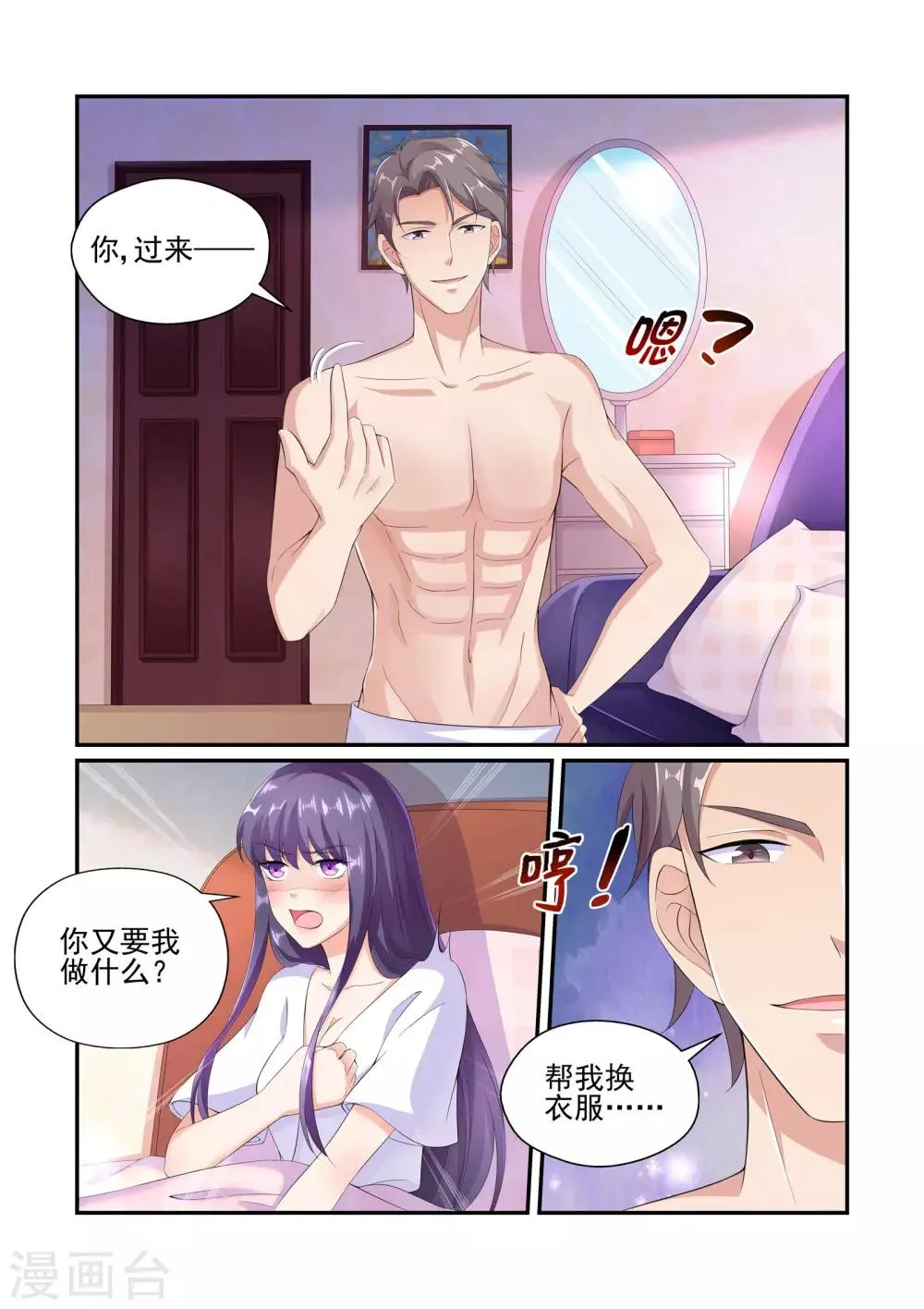 第27话 苏牧婉，你还会来求我的 第1页
