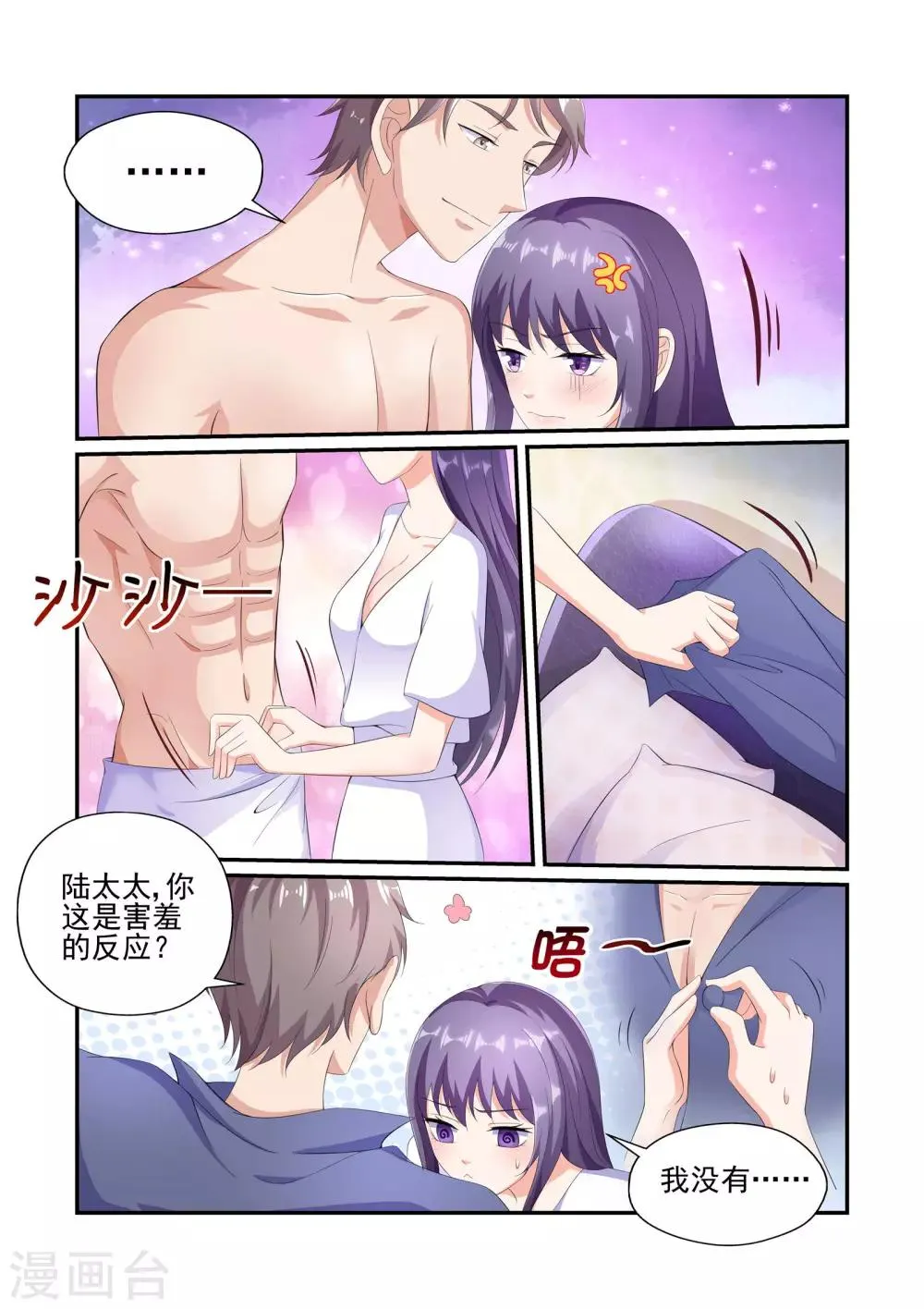 第27话 苏牧婉，你还会来求我的 第3页
