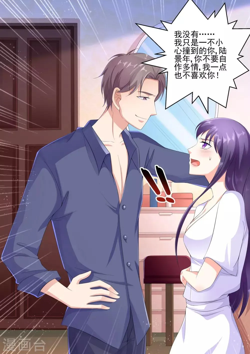 第27话 苏牧婉，你还会来求我的 第5页