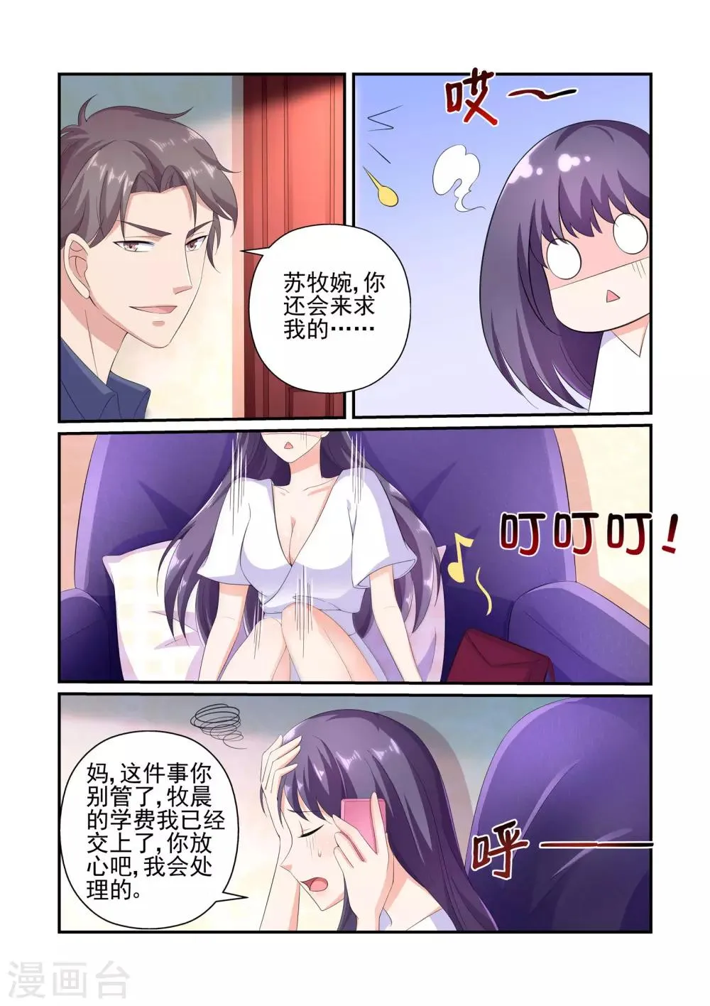 第27话 苏牧婉，你还会来求我的 第7页