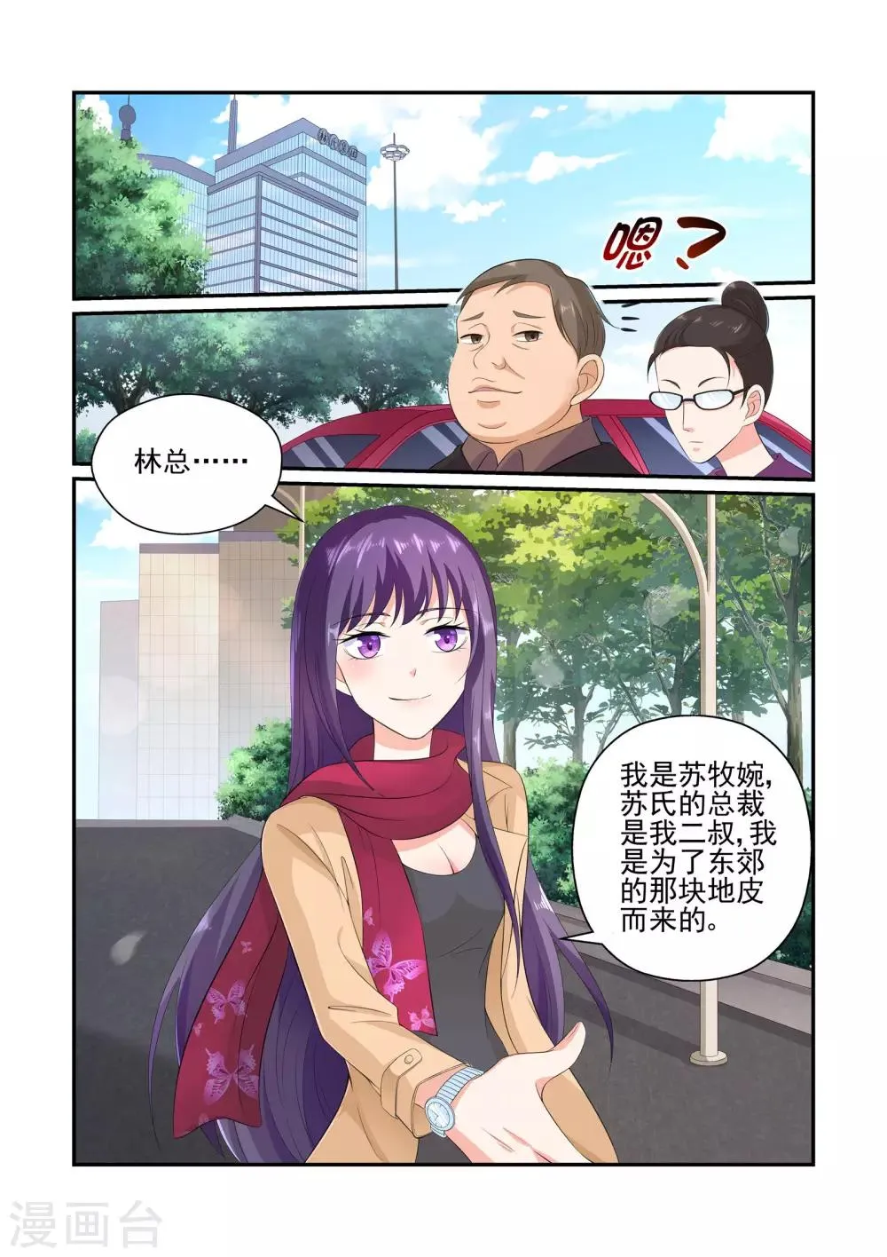 第27话 苏牧婉，你还会来求我的 第8页