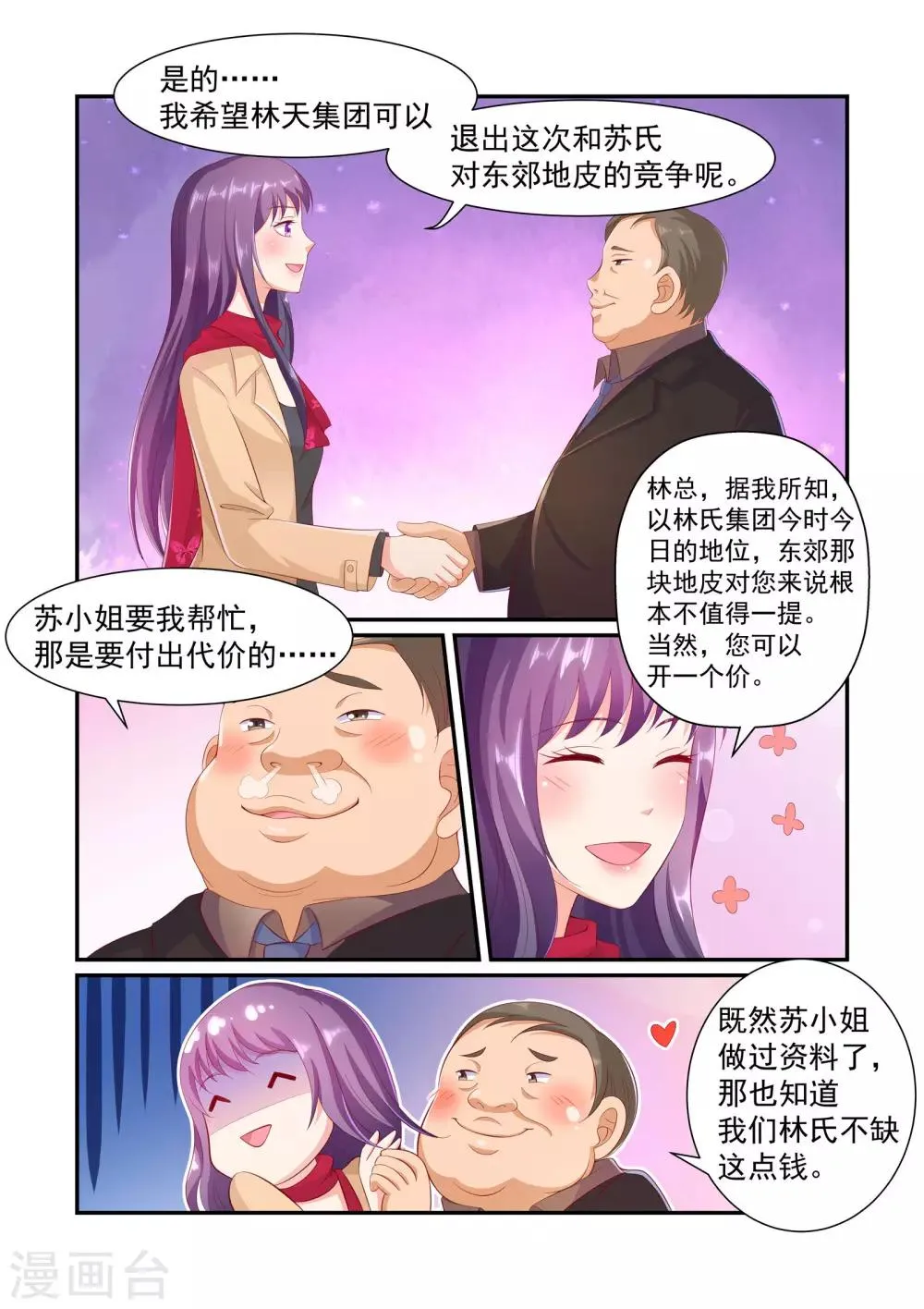 第28话 不要脸的女人 第2页